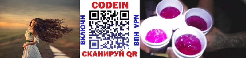 Кодеиновый сироп Lean Purple Drank  Боровск 